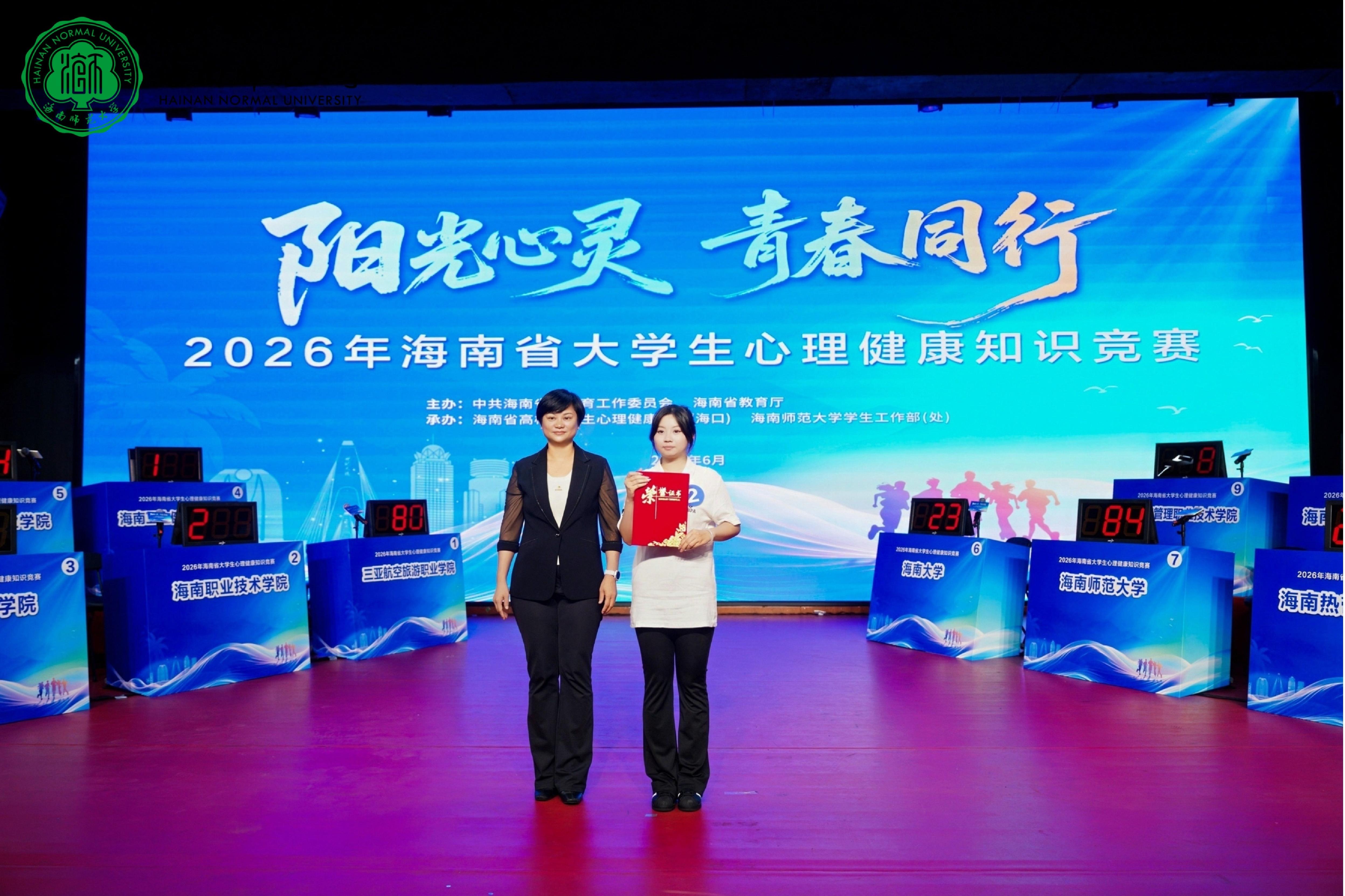 海南省首届大学生心理健康知识竞赛（决赛）在我校举...