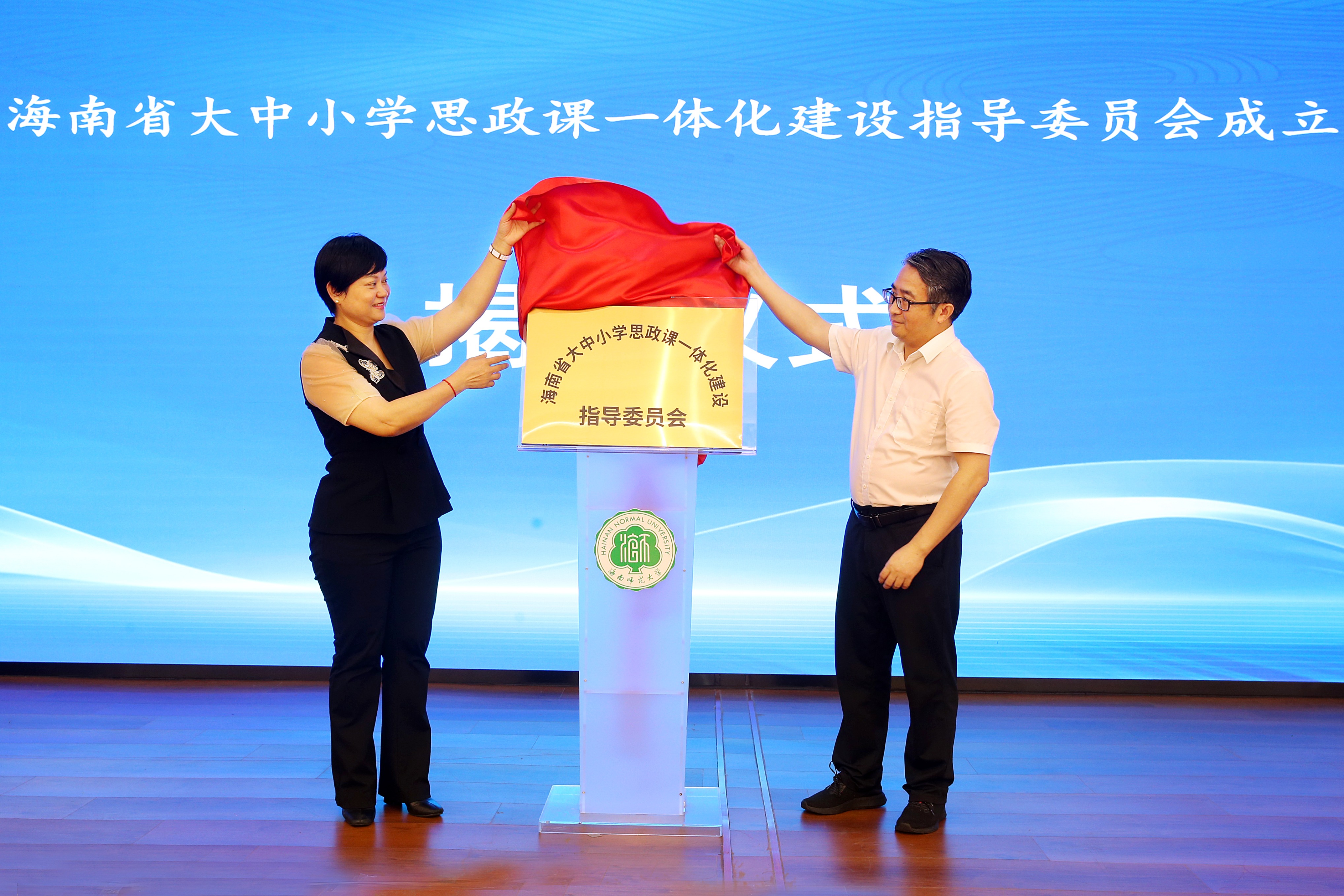 海南省大中小学思政课一体化建设指导委员会成立大会...