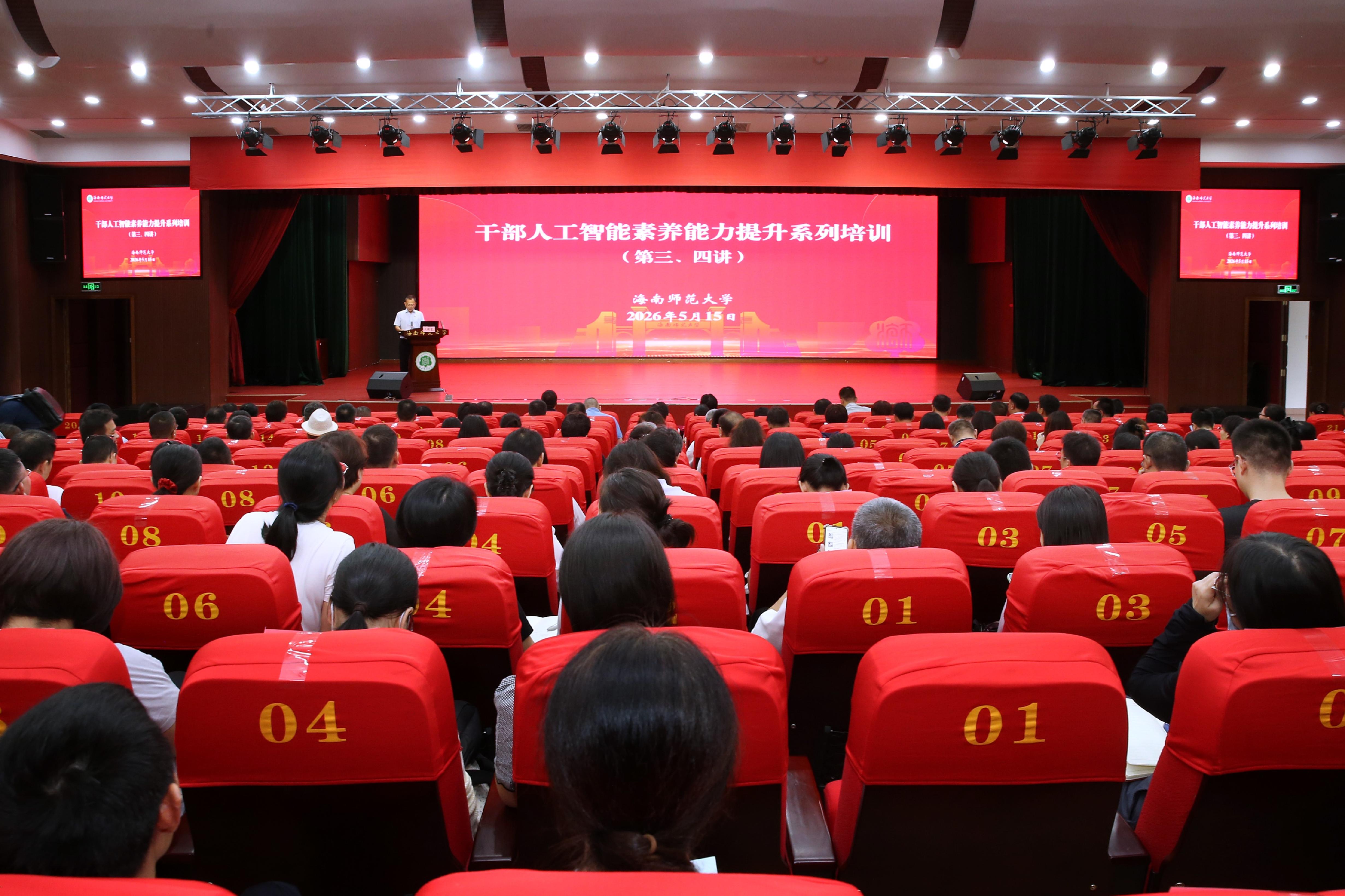 我校举行干部人工智能素养能力提升第二期培训