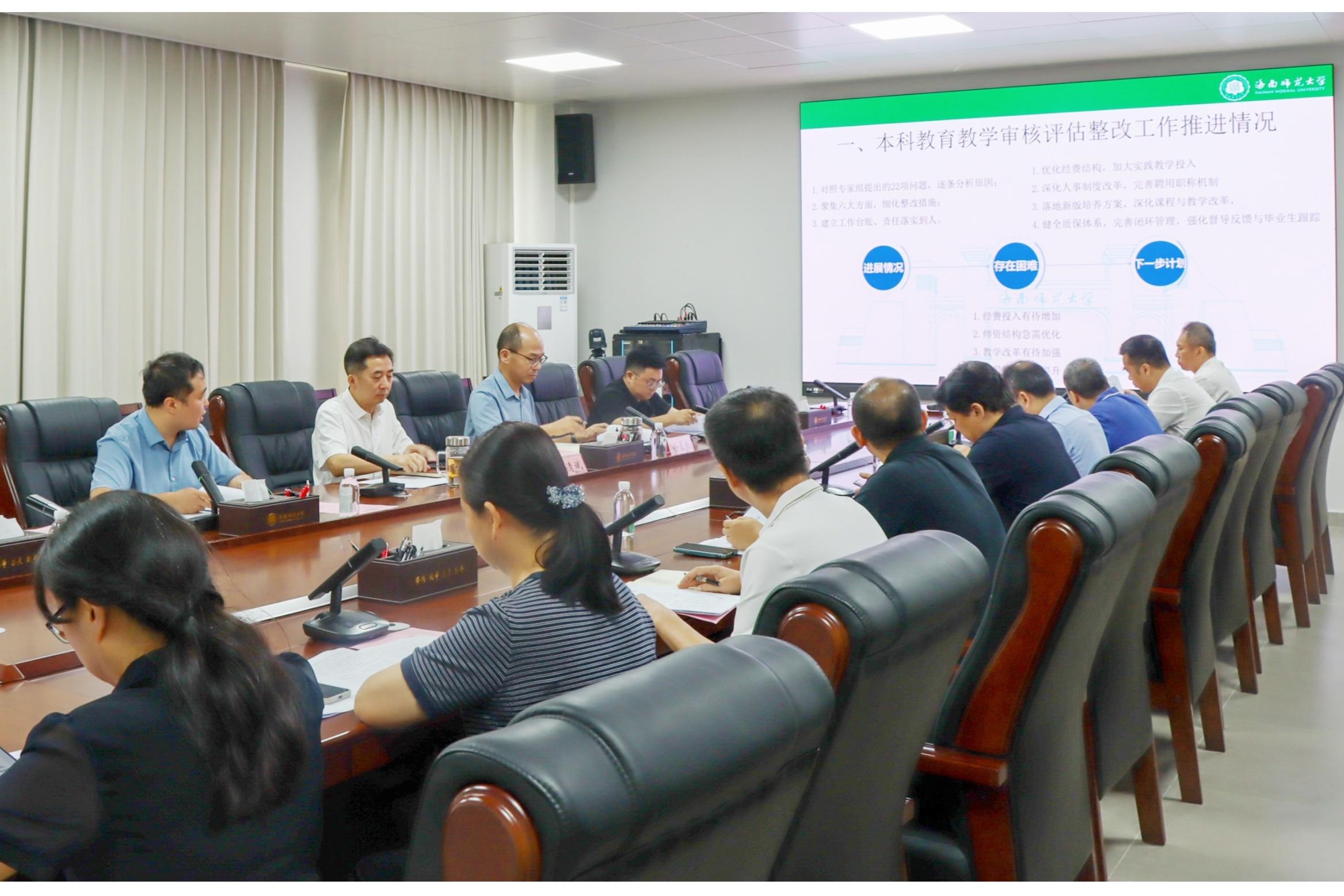 我校召开本科教育教学工作专题会