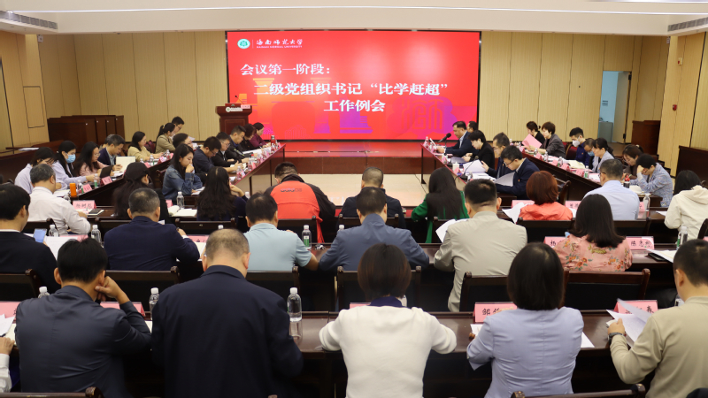 我校召开党的建设工作领导小组暨二级党组织书记“比...