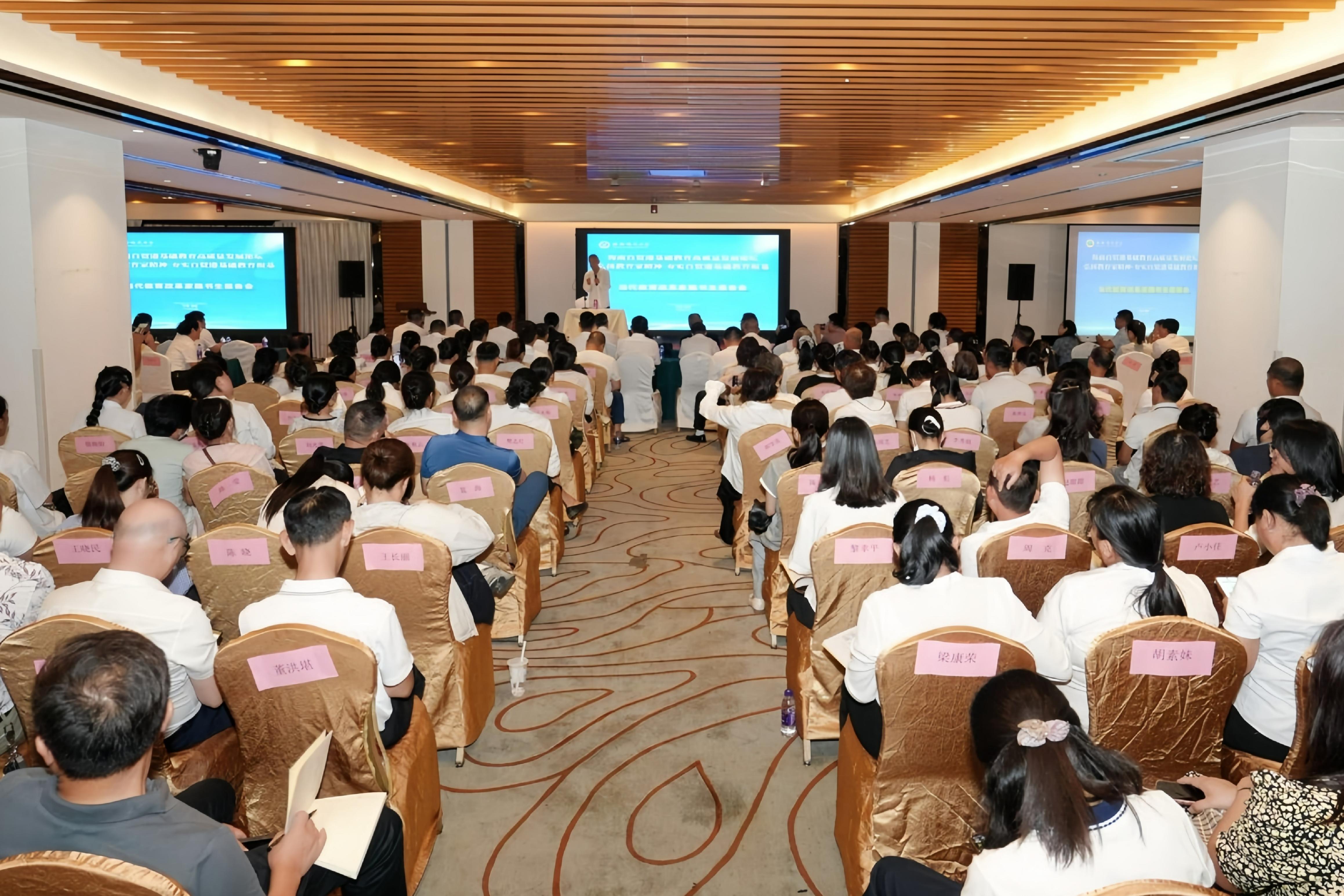 弘扬教育家精神·夯实自贸港基础教育根基 ——我校举办...