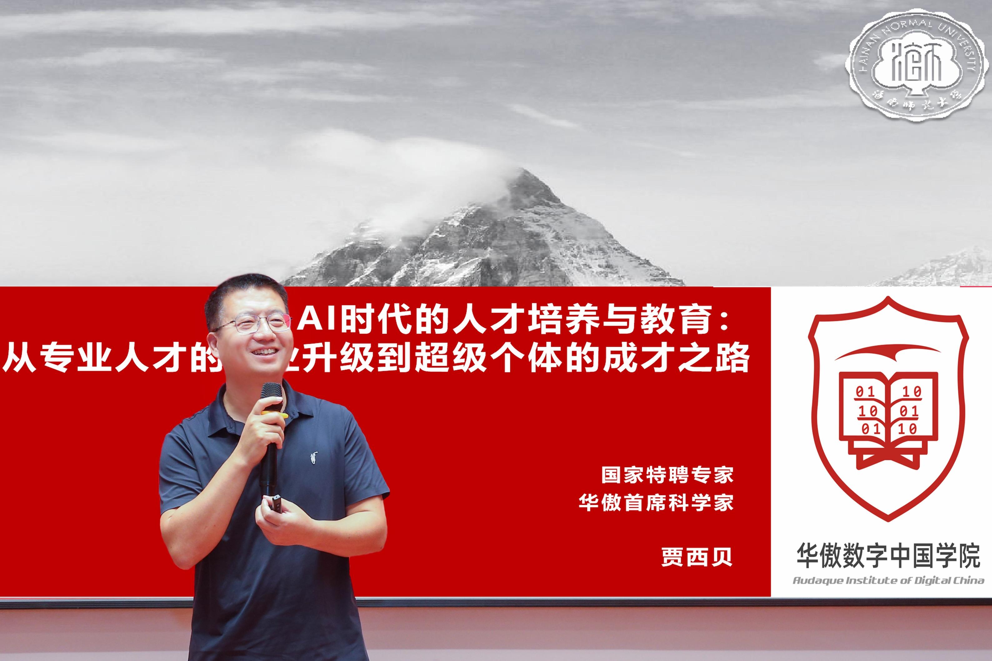 我校举行干部人工智能素养能力提升第一期专题培训