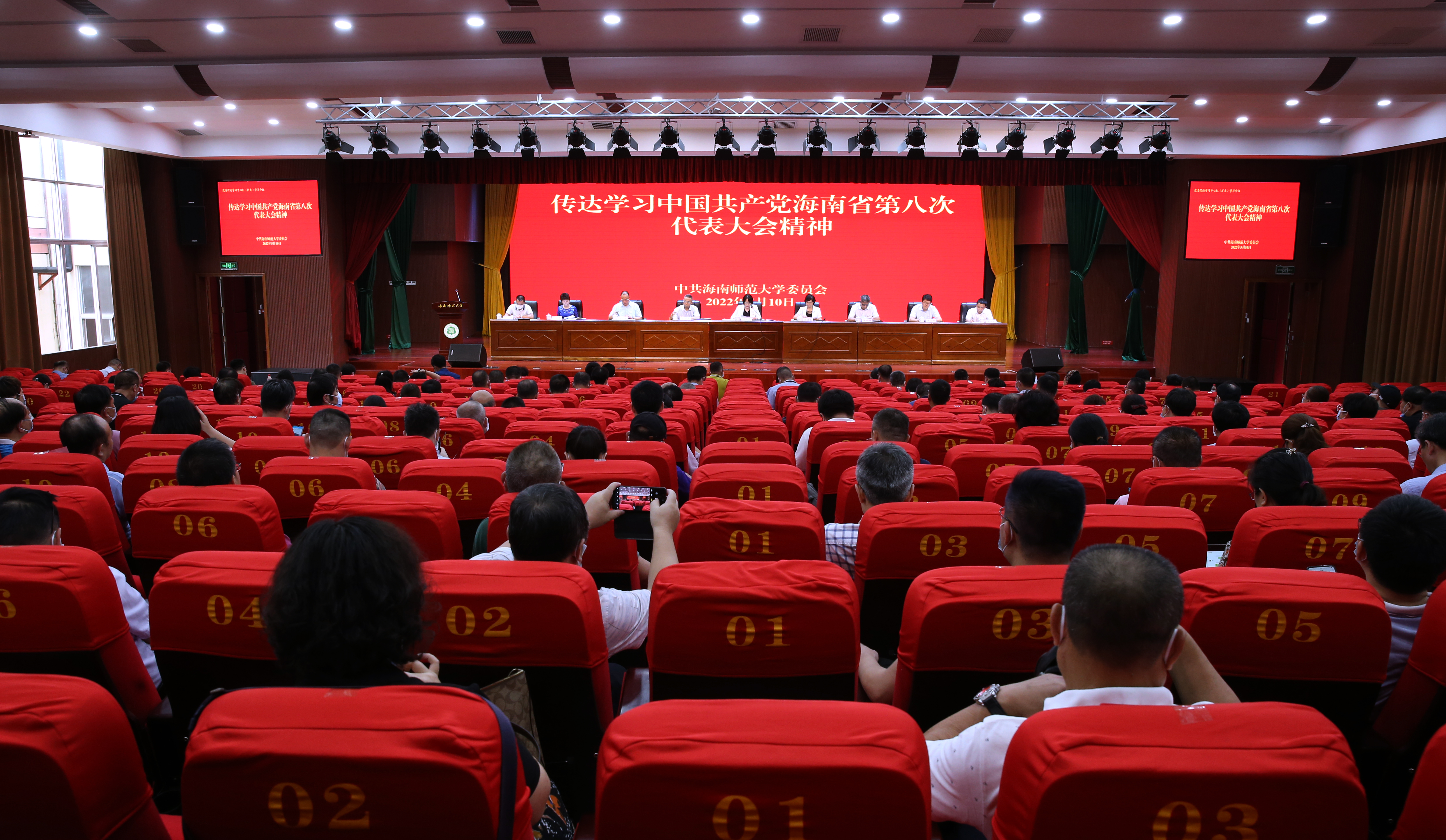 学校学习贯彻习近平总书记考察海南重要讲话精神及省第八次党代会精神