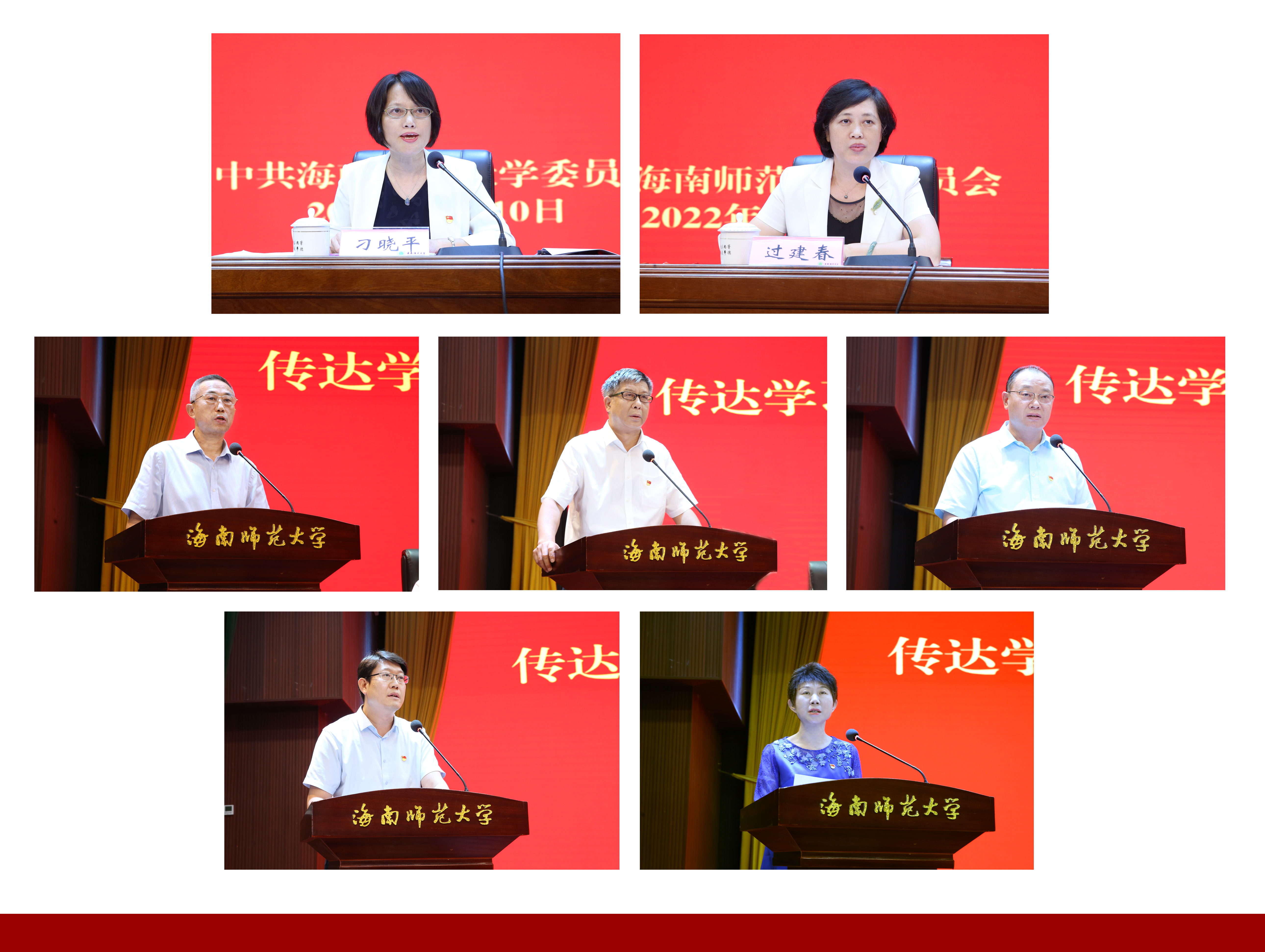 学校学习贯彻习近平总书记考察海南重要讲话精神及省第八次党代会精神