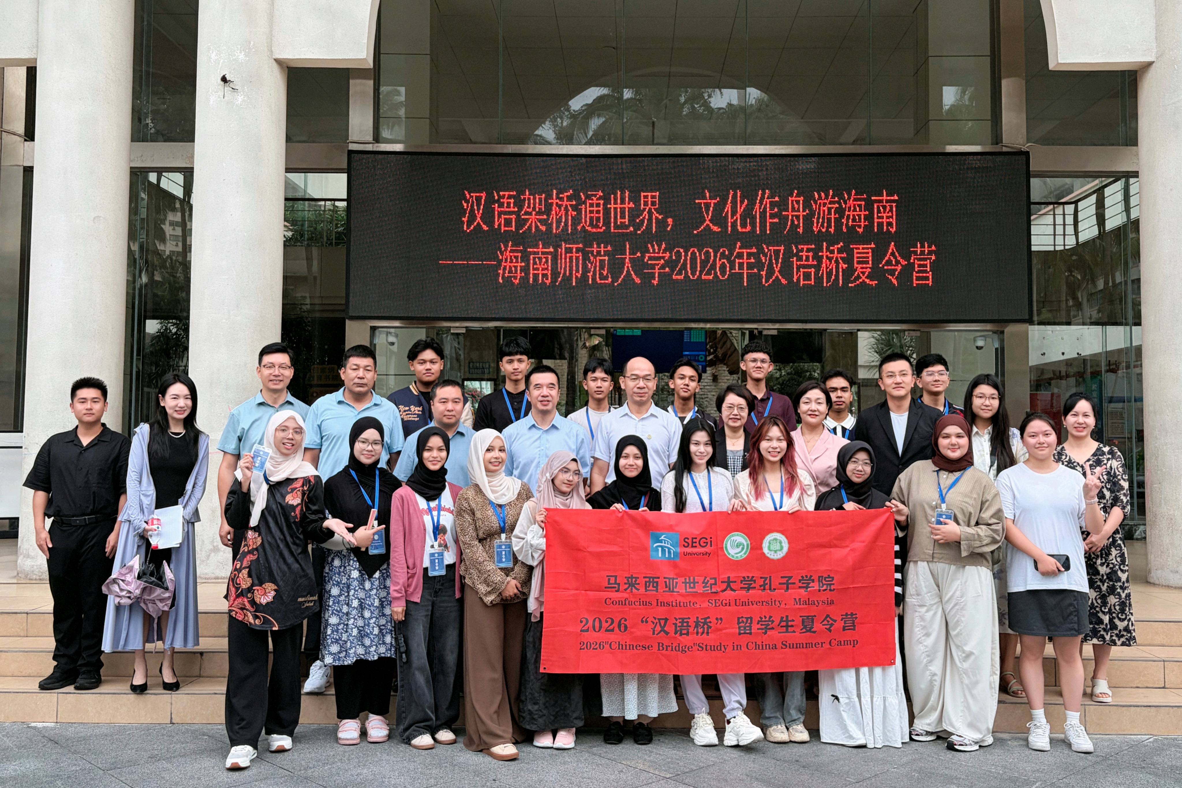 2026年海南师范大学马来西亚世纪大学孔子学院 “汉...