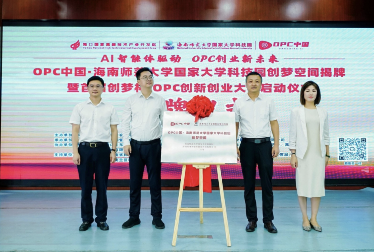 OPC中国·我校国家大学科技园创梦空间揭牌 首届“创...