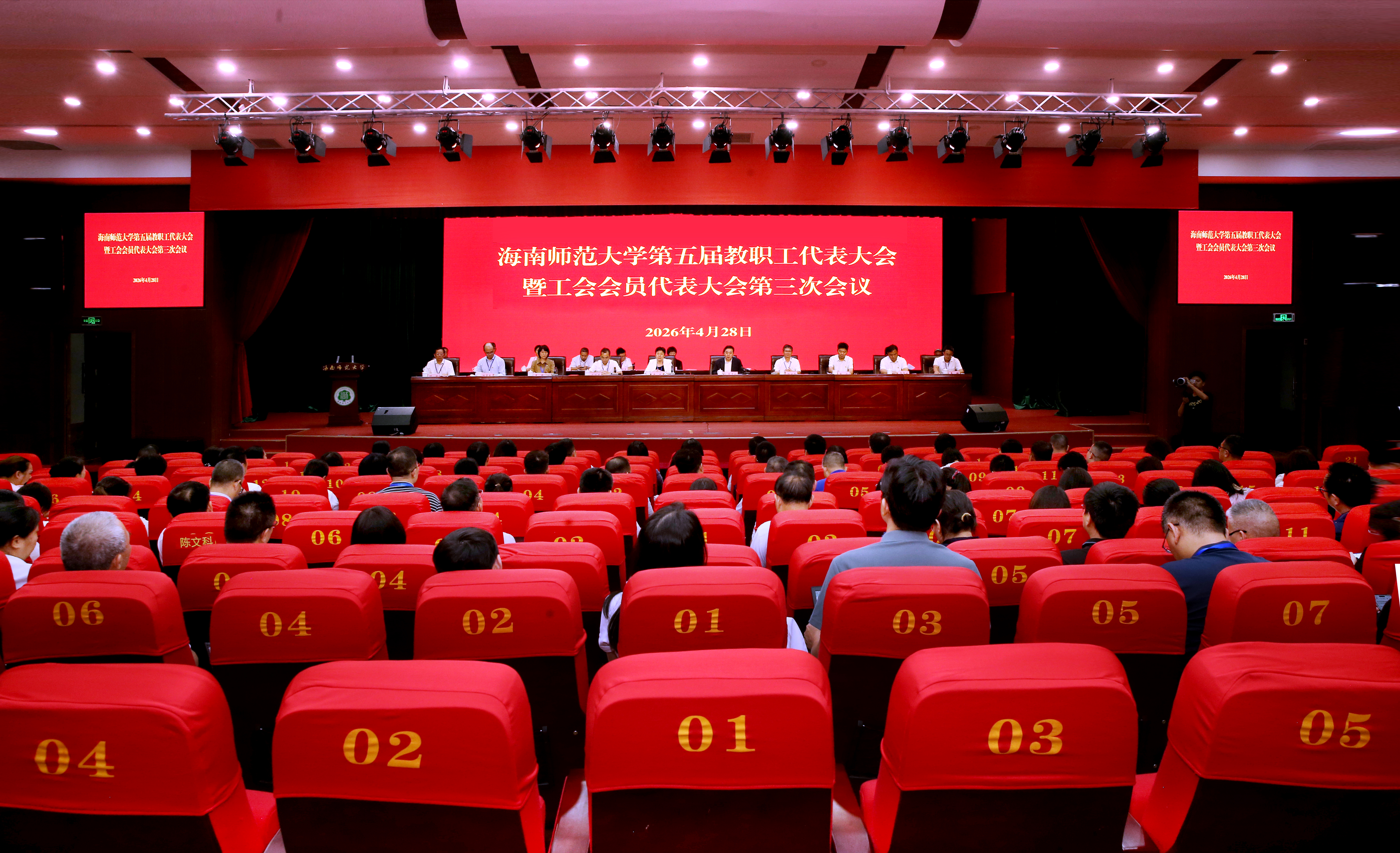 凝心聚力启新程 实干争先创一流——我校第五届教职工...