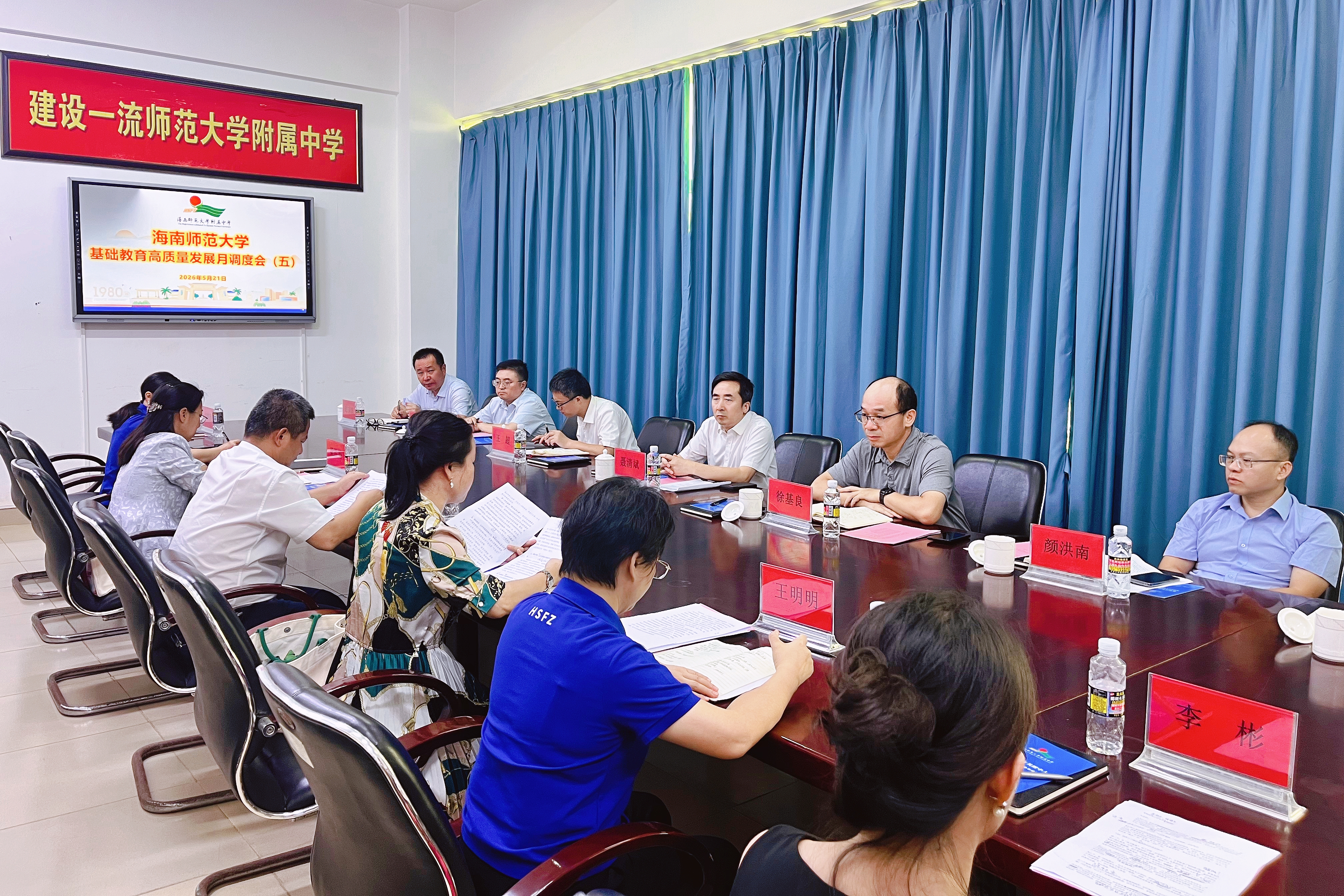 聂清斌主持召开基础教育高质量发展月调度会