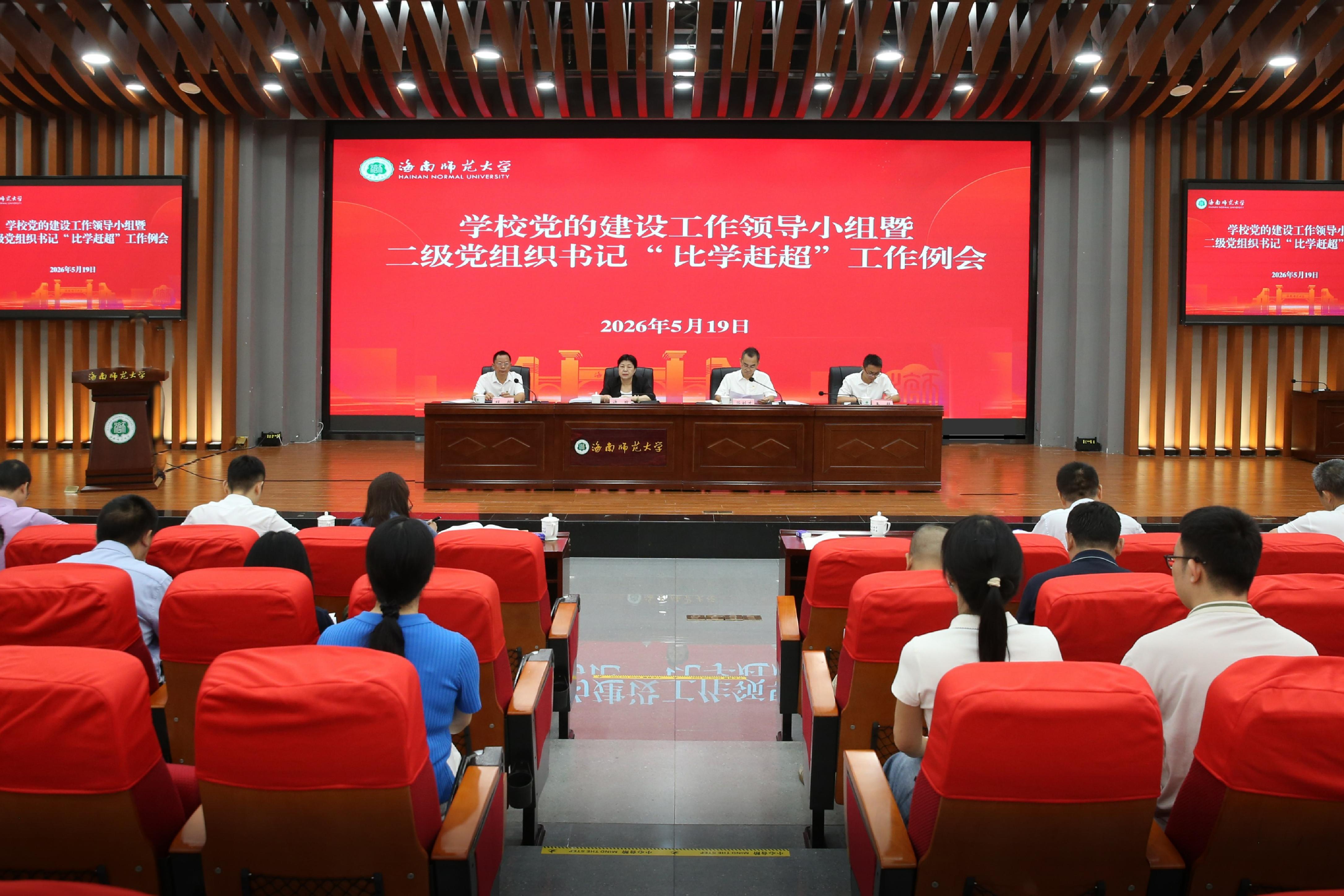 以严督实导推动学习教育走深走实——学校召开党的建设...