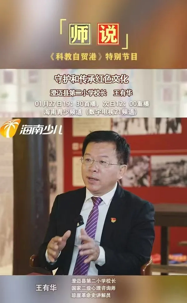 优秀教育人之党员先锋 | 王有华：育人路上的燃灯者，党史传承的引路人