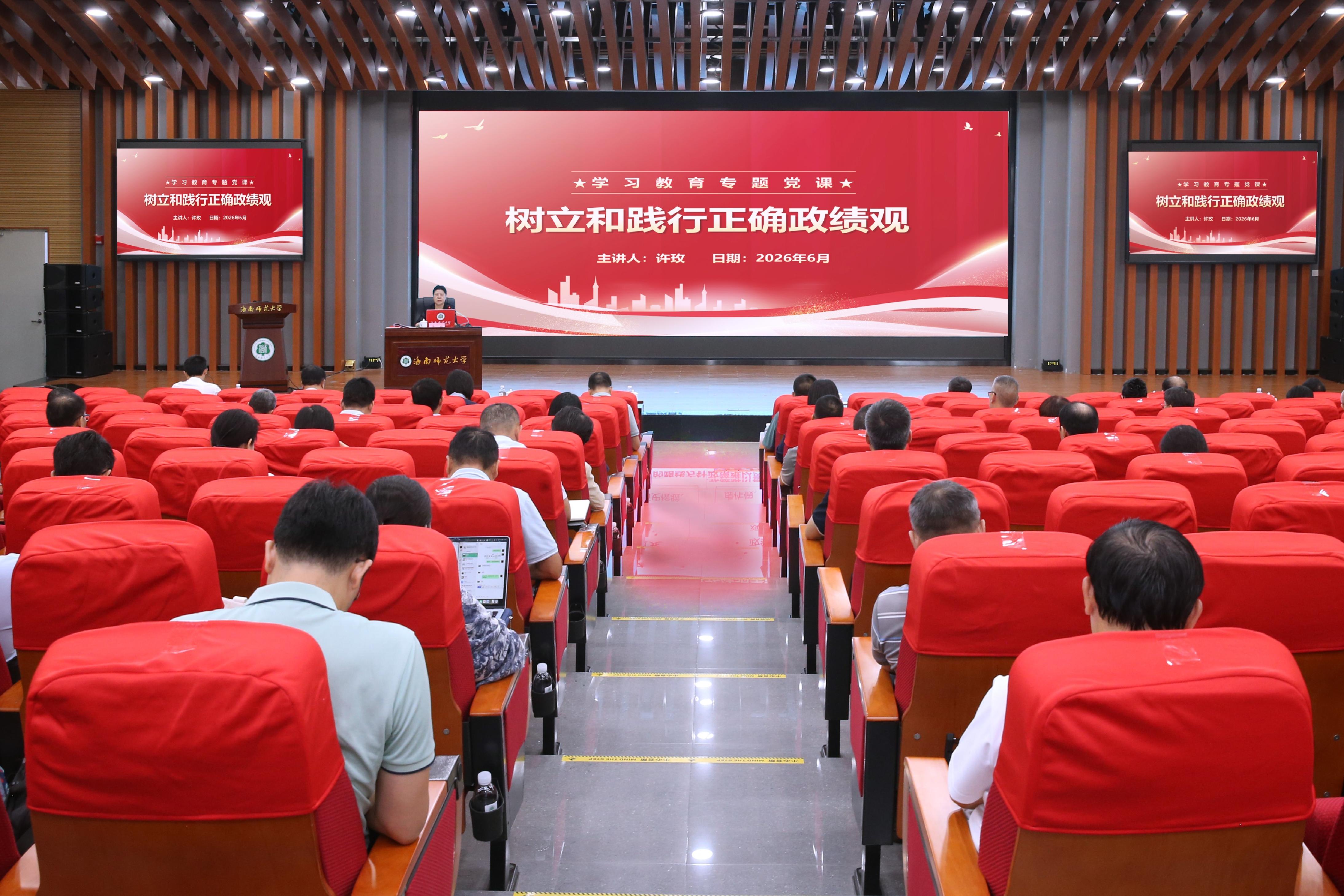 许玫以“树立和践行正确政绩观”为题面向全校处级干...