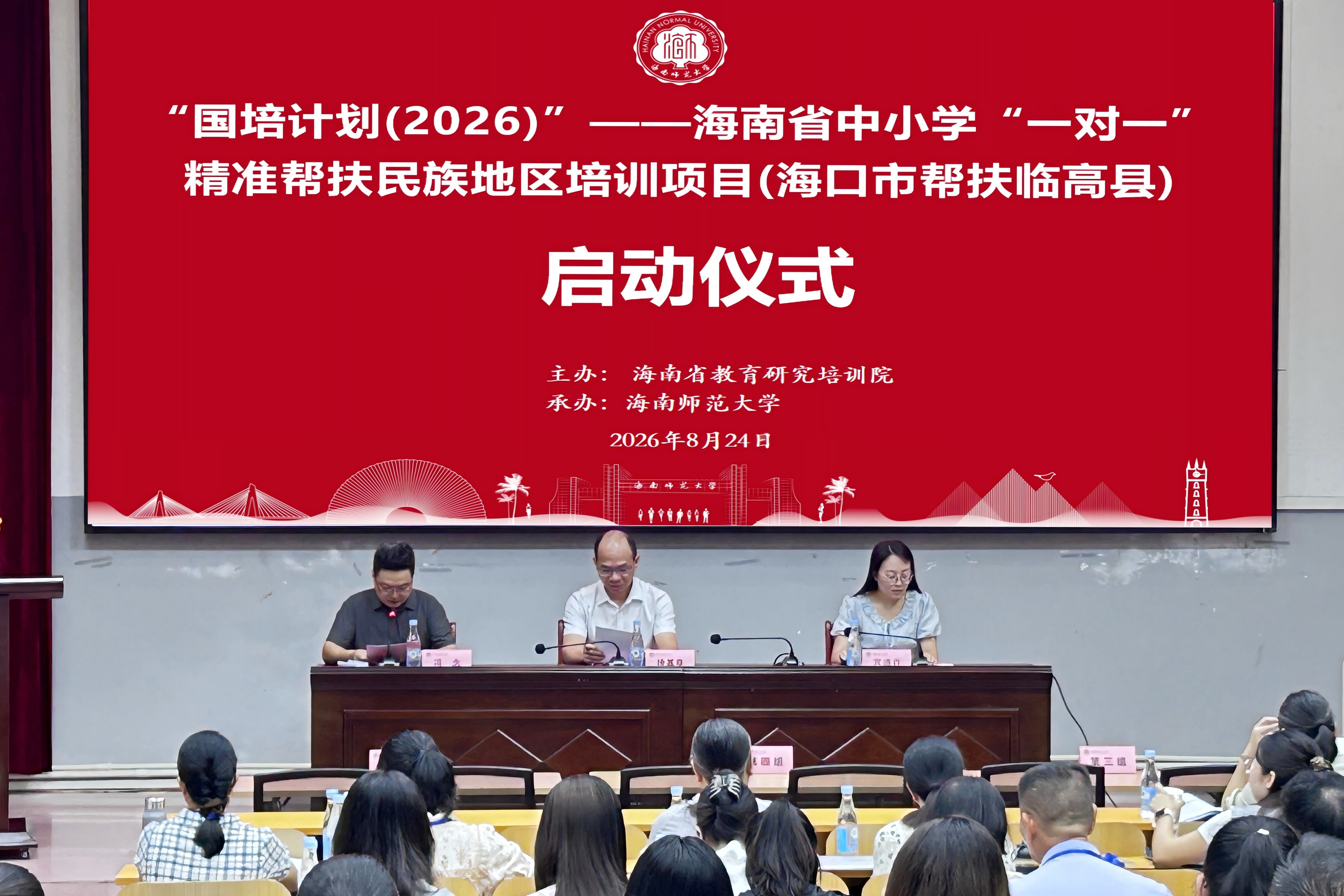 “国培计划（2026）”海南省中小学“一对一”精准帮...