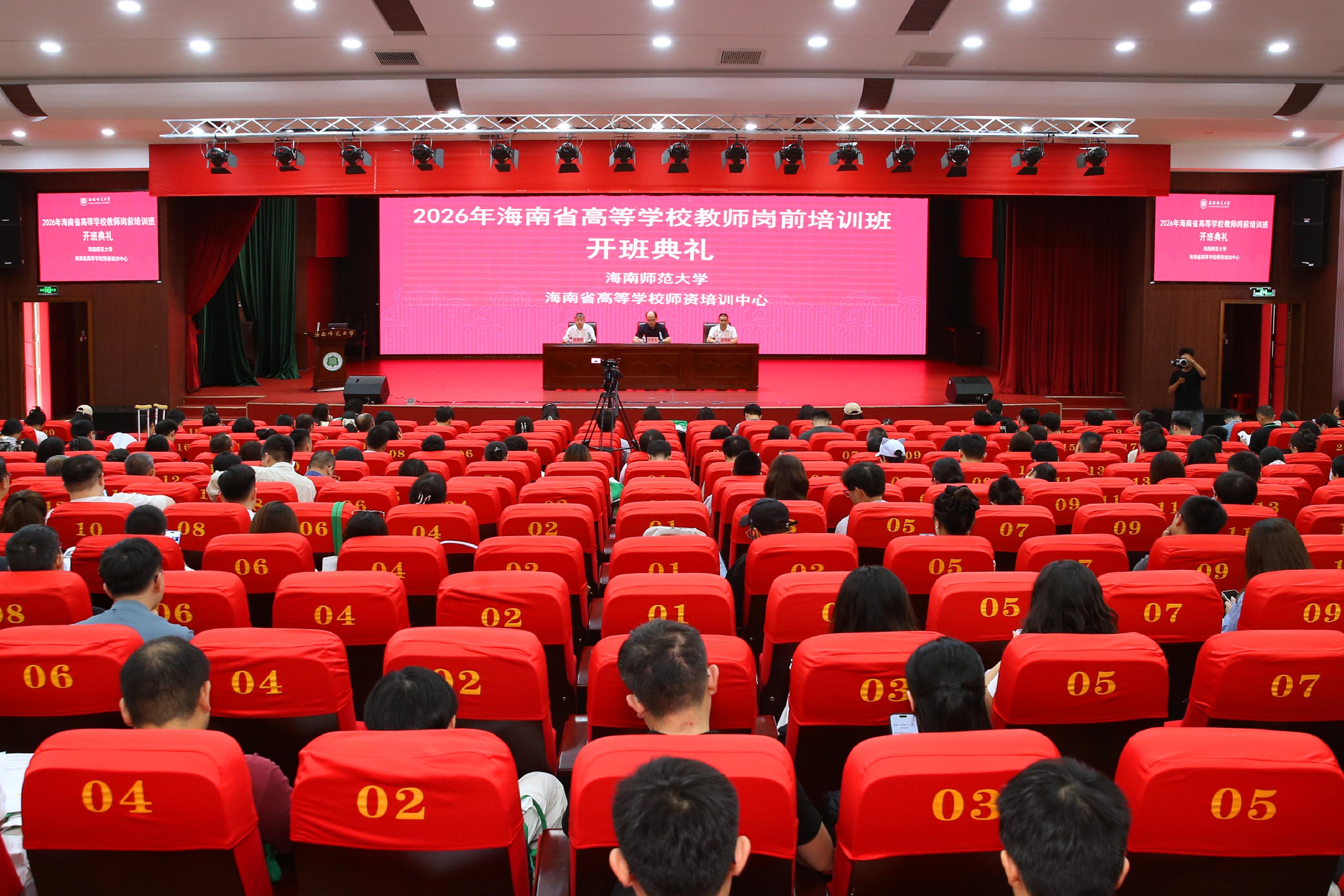 2026年海南省高校教师岗前培训班在我校举行