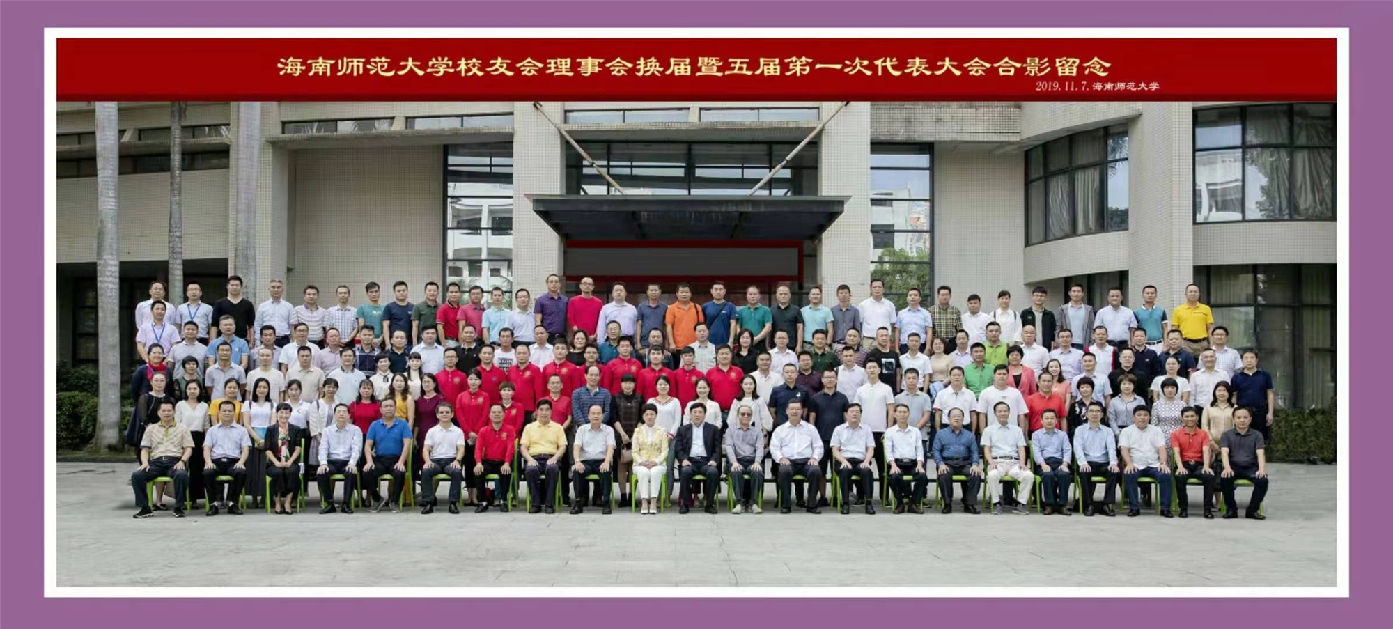 我校召开第五届校友会理事会换届大会暨校友代表大会