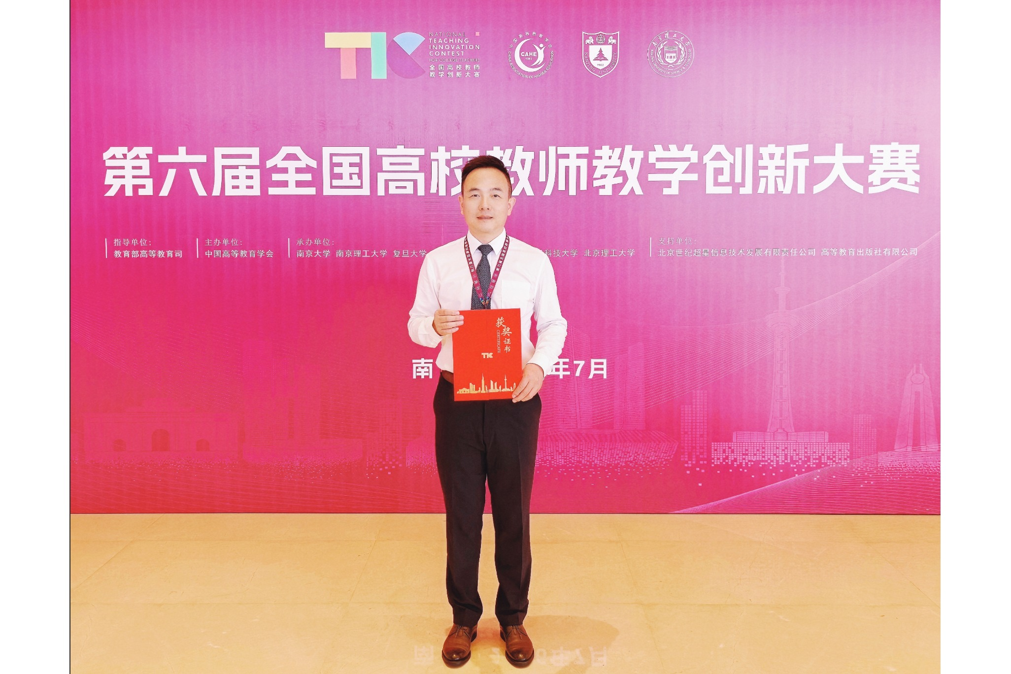 我校教师荣获第六届全国高校教师教学创新大赛三等奖