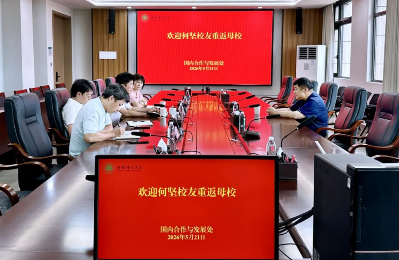 我校何坚校友重返母校座谈交流