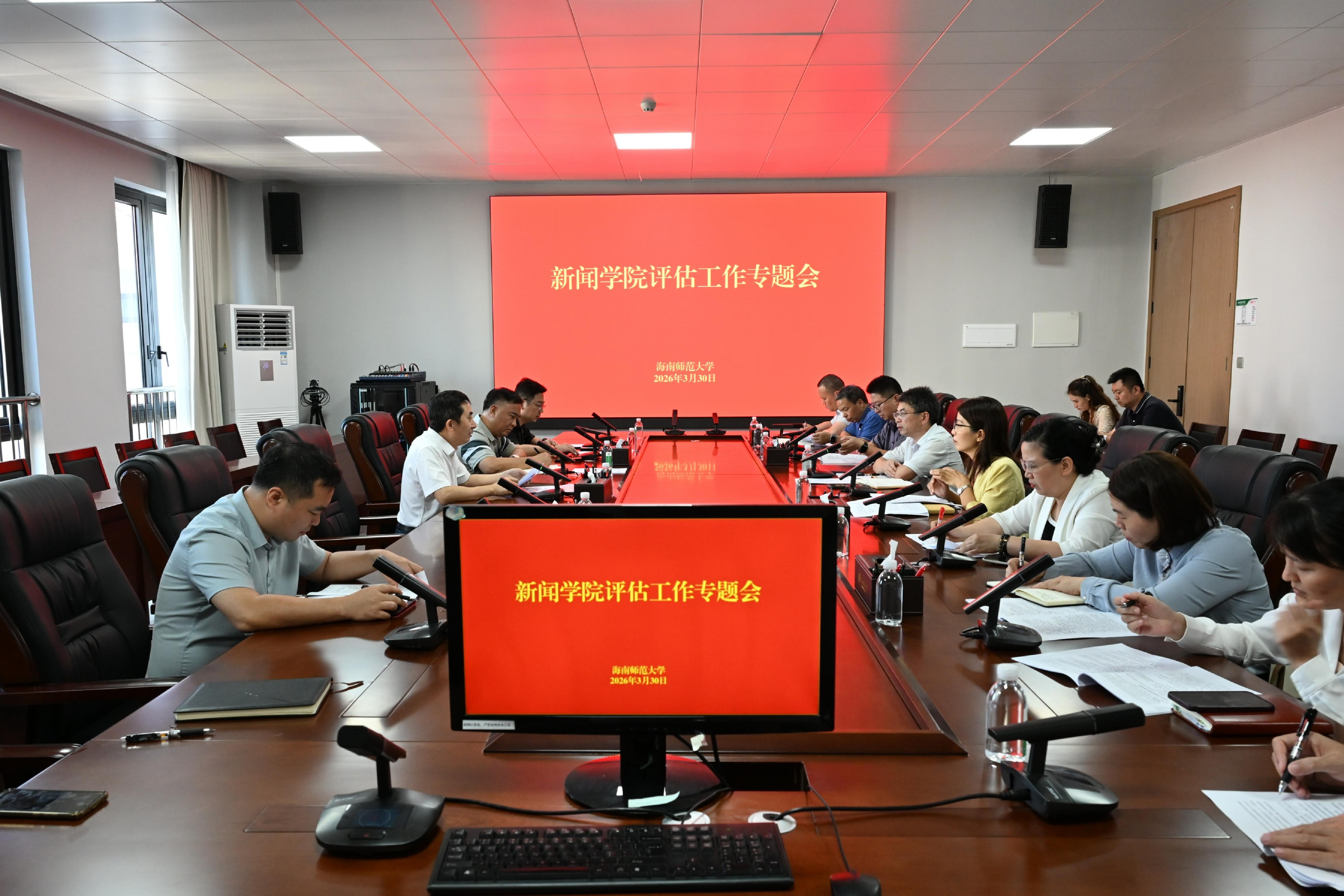 聂清斌主持召开部校共建新闻传播与影视学院中宣部评...