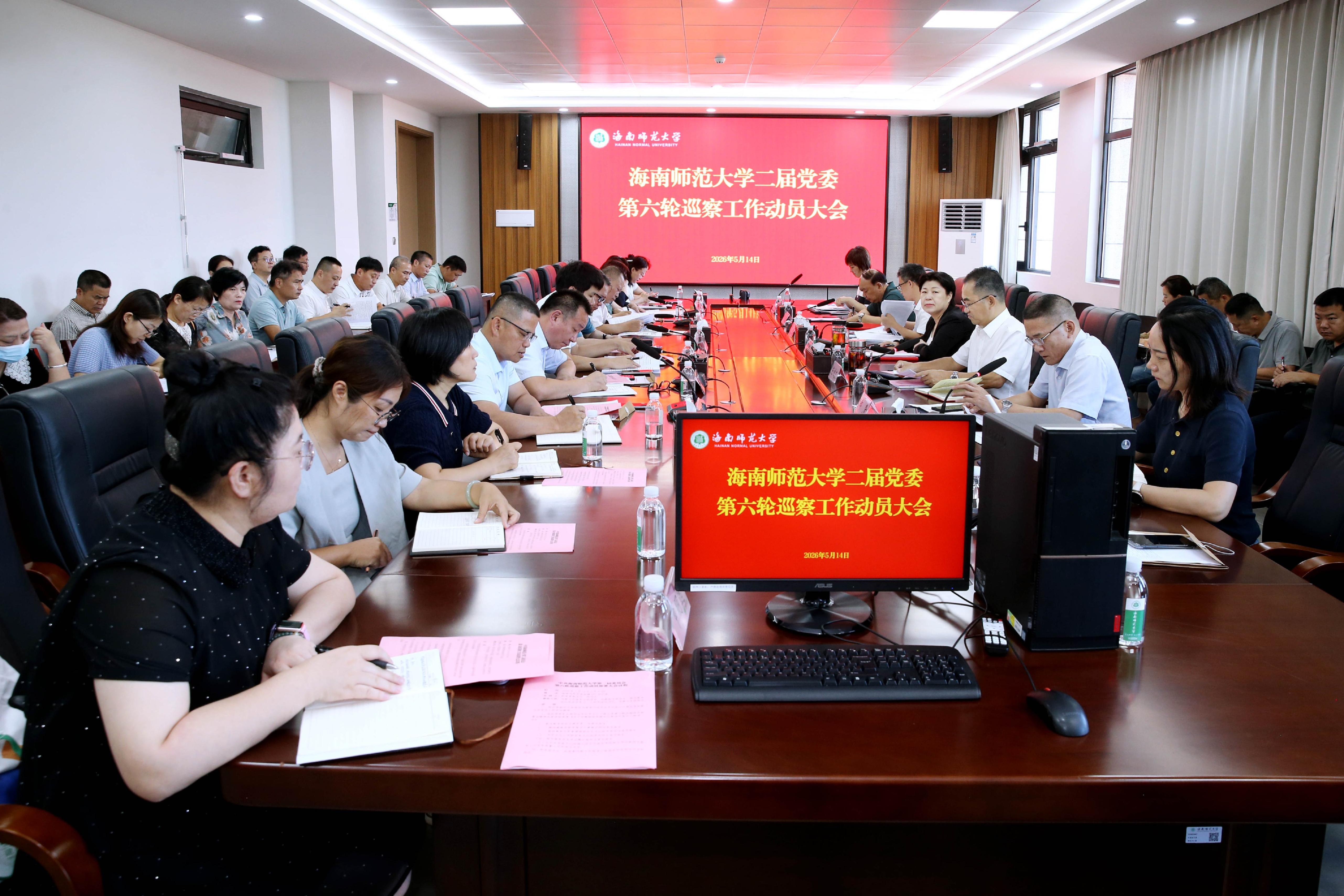 我校召开二届党委第六轮巡察工作动员大会