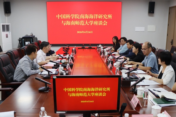中国科学院南海海洋研究所赴我校座谈交流