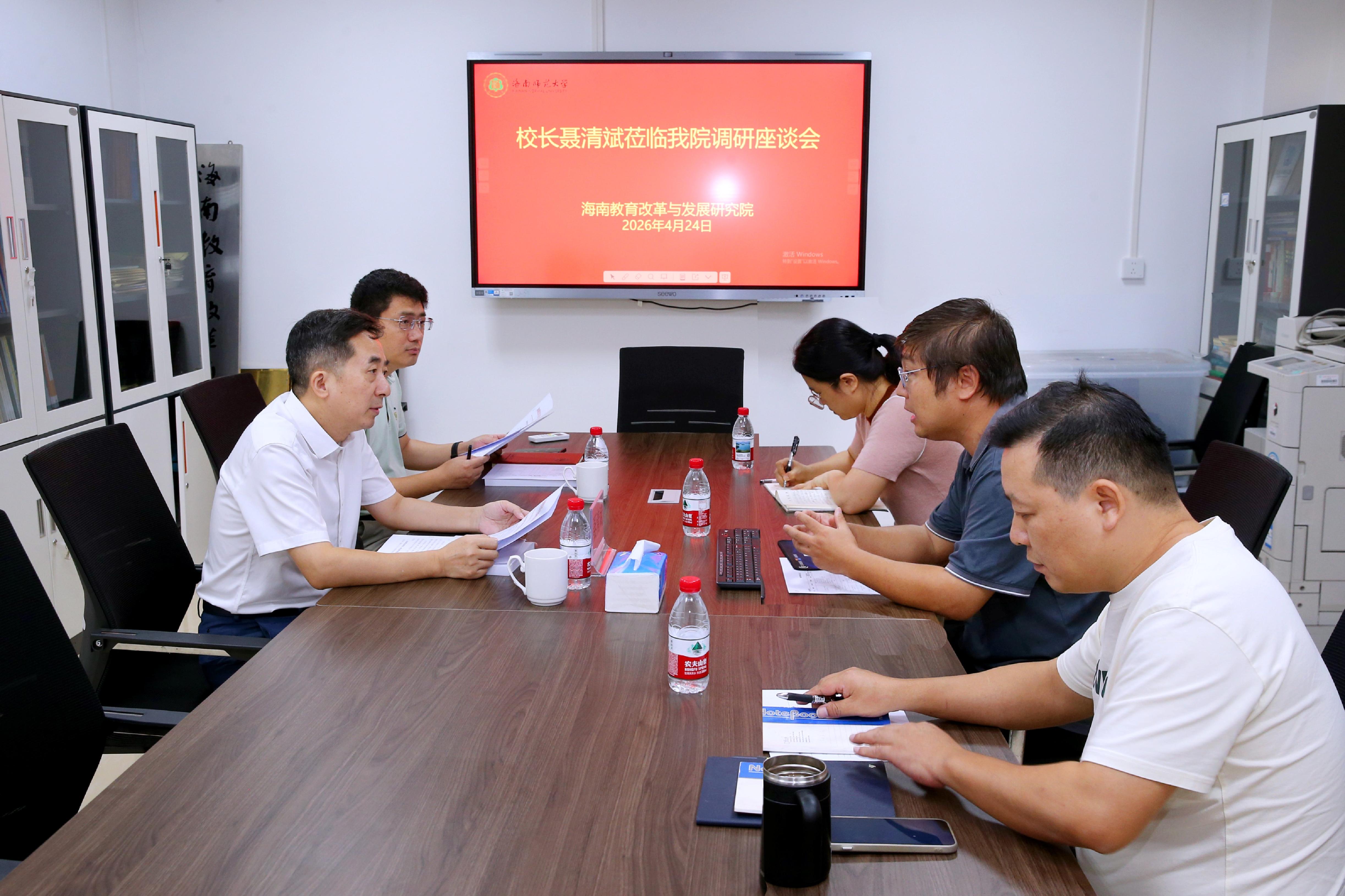 聂清斌到海南教育改革与发展研究院调研指导工作